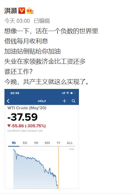 一夜狂泻，见证历史！负油价时代来了：暴跌3