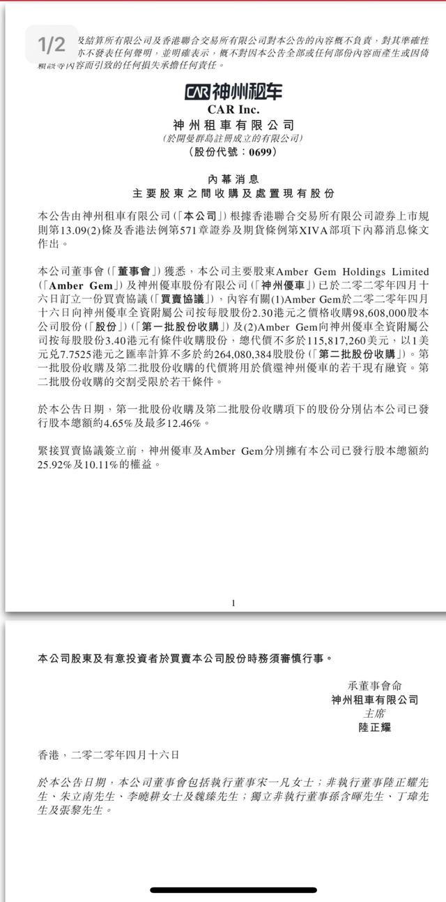 神州租车“易主” 陆正耀这笔“熟人买卖”值不