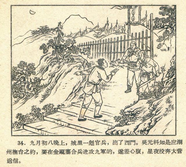 辽宁美术1959年版老连环画九军智取揭阳城郝俊仙绘