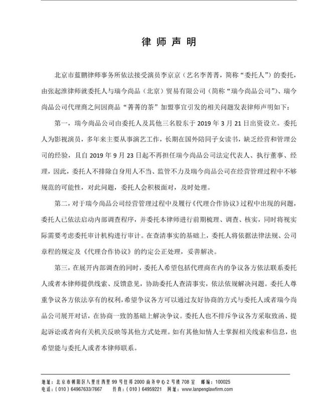 李菁菁亲自回应没有骗粉丝后，委托律师发声明