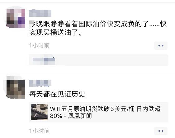 一夜狂泻，见证历史！负油价时代来了：暴跌3