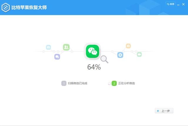 苹果恢复大师能不能恢复微信聊天记录?