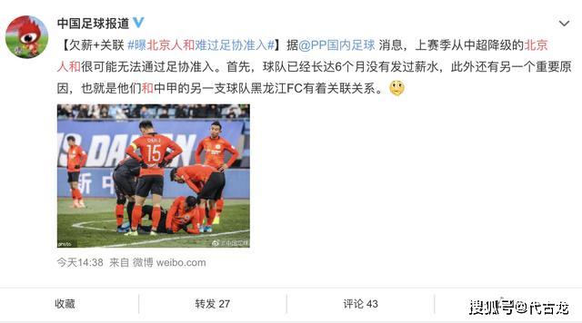 中国足球又闹笑线个月或被剥夺准入资格