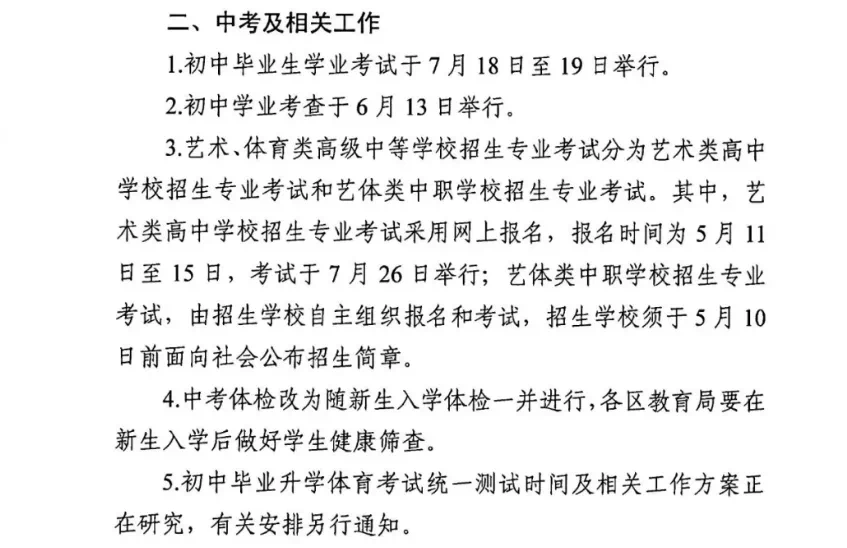 快讯天津市普通高考中考春季高考时间确定