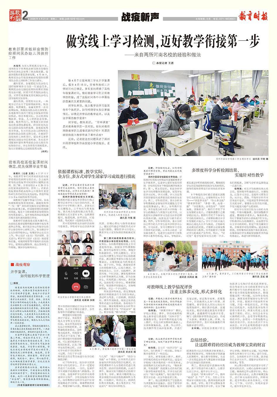 「接力棒」如何接好网课接力棒？两所河南名校帮你出实招！