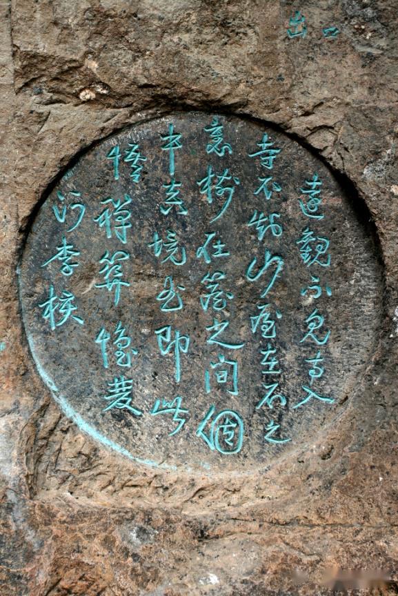 枞阳文物∣田野调查手记浮山篇浮山摩崖石刻十七