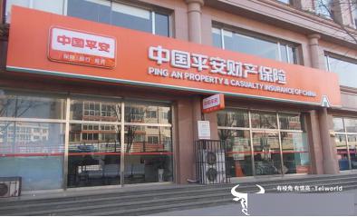 平安财险保定支公司违规被罚50万 省公司总经理原廷会知道吗？