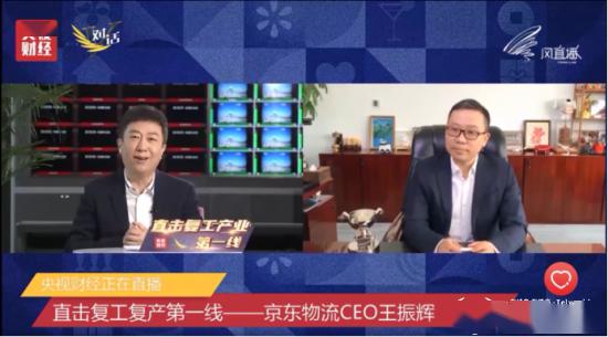 王振辉央视《对话》：疫情期间京东物流不停摆的背后