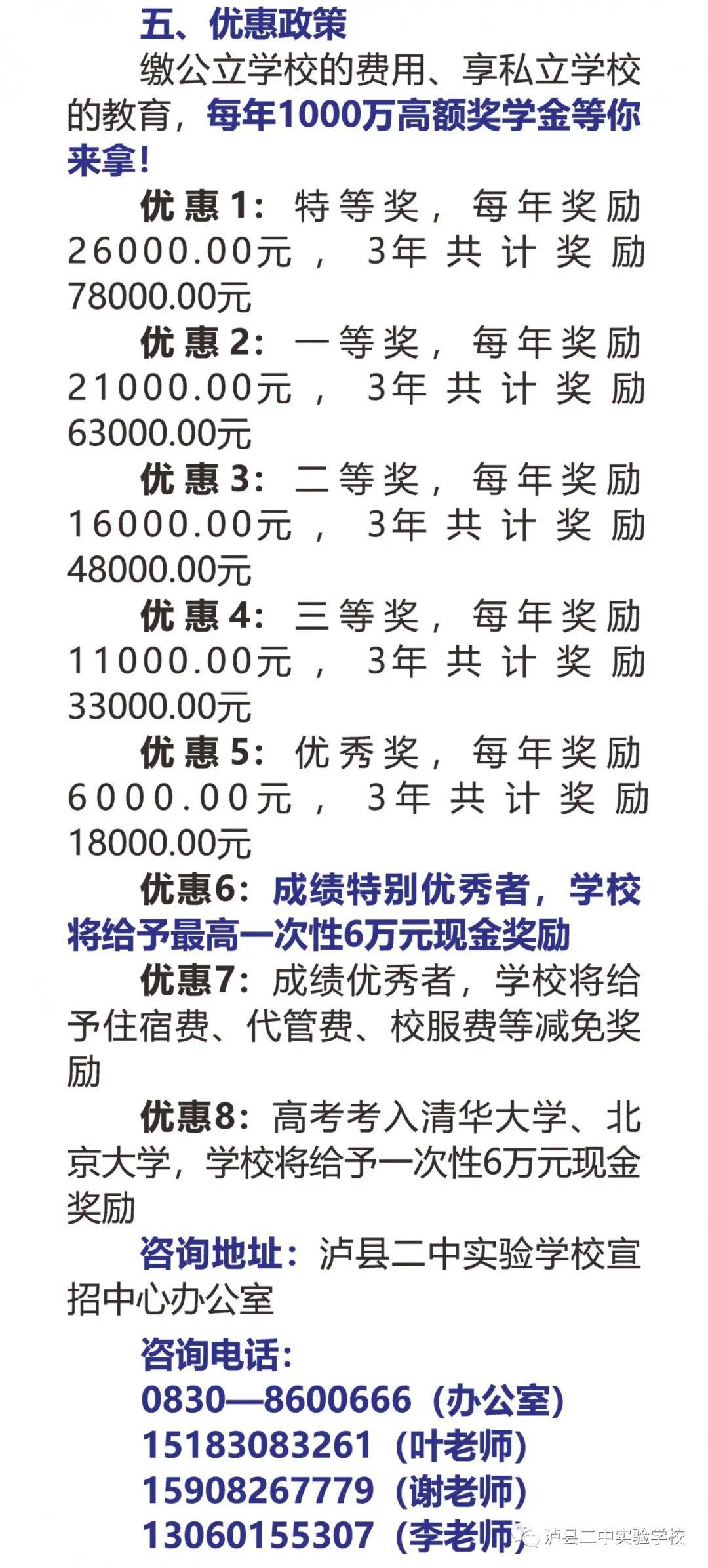 转载泸县二中实验学校2020年招生简章