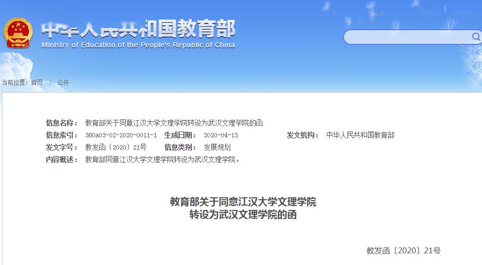 教育部@教育部正式批准！武汉文理学院、柳州工学院来了！