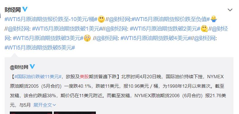 一夜狂泻，见证历史！负油价时代来了：暴跌3