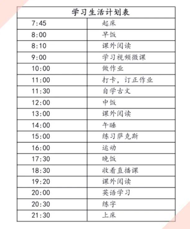 我的学习成果18五(6)中队 俞思伊我的计划表我的学习生活不出门也要