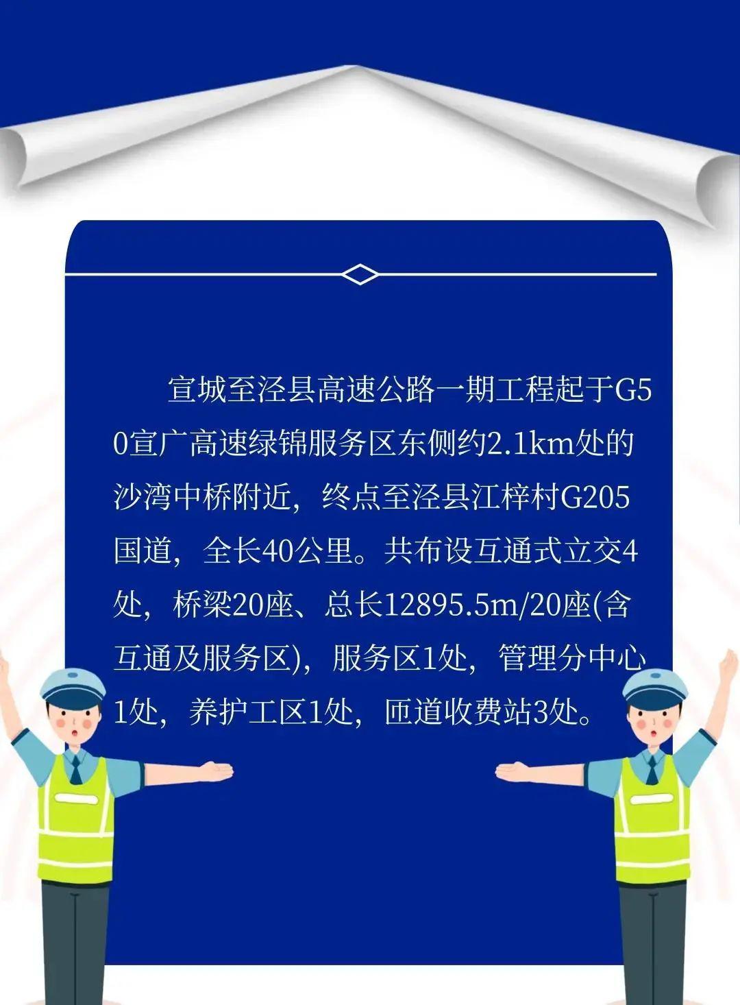 宣泾高速最新消息一期工程今年开工建设
