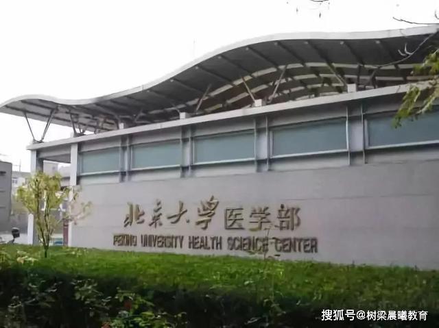 我国：可以分为三档，考上任意一所都是福气我国最好的11所“医学院”