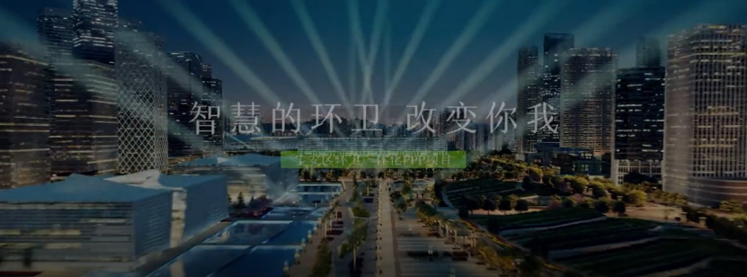 深圳市宝安区70亿环卫一体化项目揭晓，北控中标并引入智能环卫装备