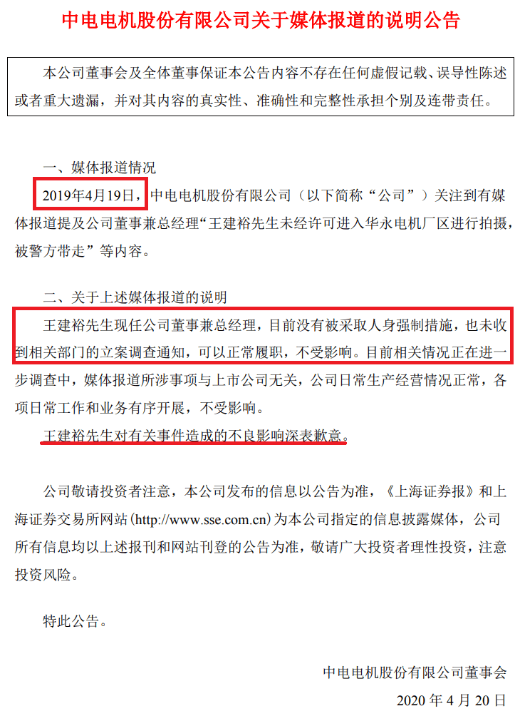 中电电机原董事长翻墙偷拍被抓后股价不跌反而暴涨是炒作吗