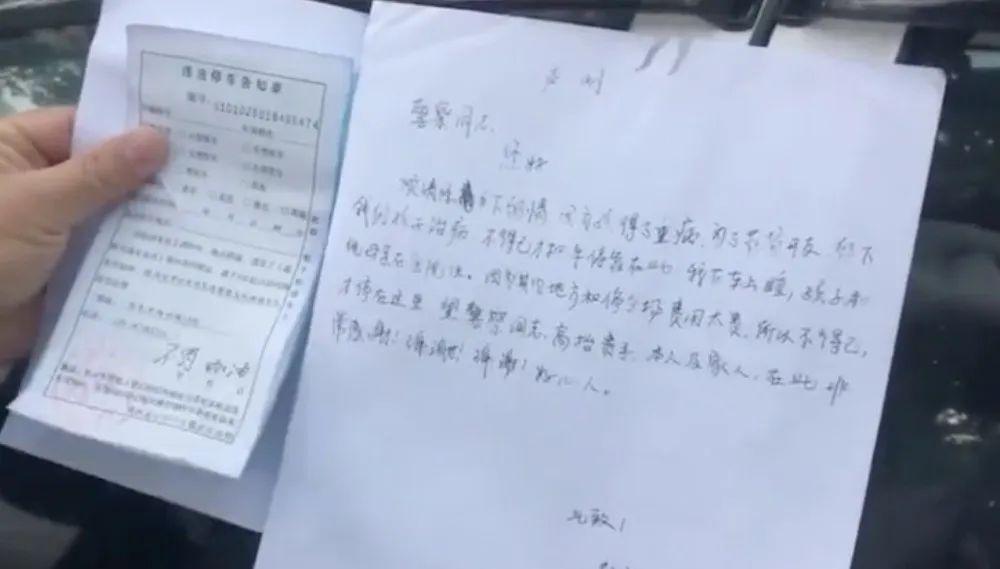 车子违停在路边,交警却在罚单上写:“不罚,