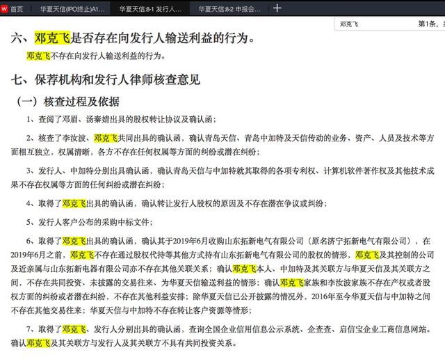 青岛中加特ipo欲提速,实控人邓克飞曾因"利益输送"被上交所关注