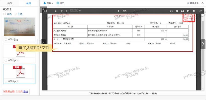 政策解读 | 电子会计凭证重磅出击