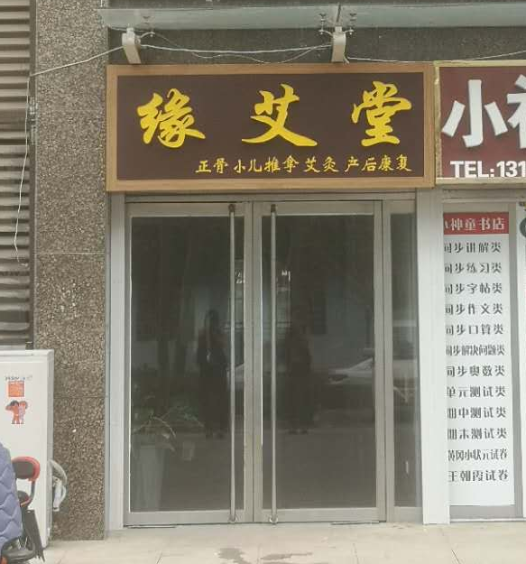 「邹城」如何辨证并调理？邹城缘艾堂小儿推拿宝宝体质差、易感冒发烧