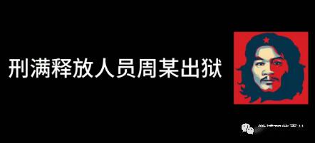 『真香』，“这辈子不打工”的周某出狱，拒绝1500万出道合同，要在家种地！