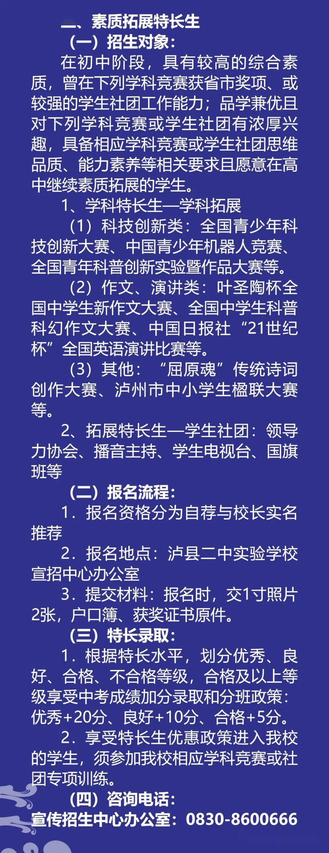 转载泸县二中实验学校2020年招生简章