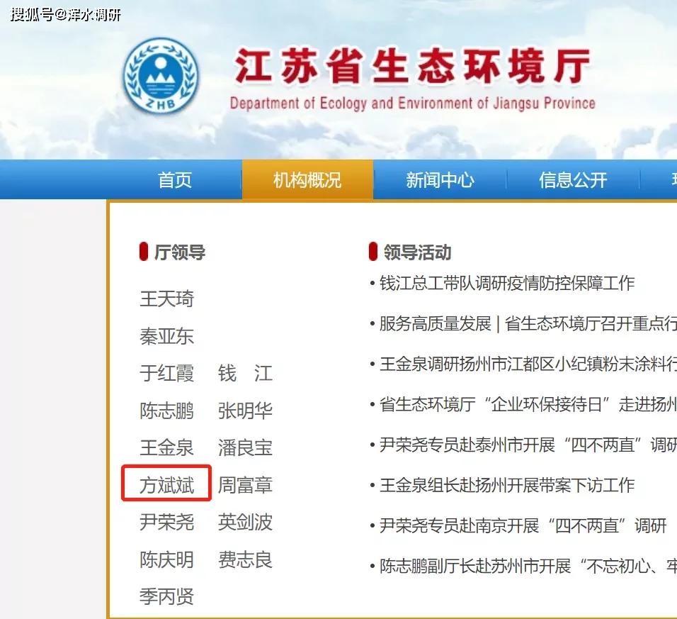 江苏省现任省生态环境厅副厅长,党组成员方斌斌拟任江苏省环保集团