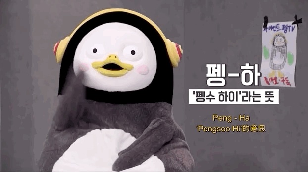这个企鹅在韩国很红,叫pengsoo,表情包那两个字是它的口头语,念