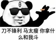 很嚣张的万能斗图表情包:你确定要跟我斗图?小伙子很