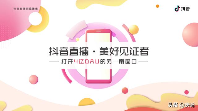 2020抖音最火女装主_2020年双十一期间抖音直播营销报告