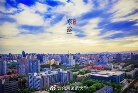 「北师大」北京师范大学有何优势？升学就业如何？22日招办线上开讲