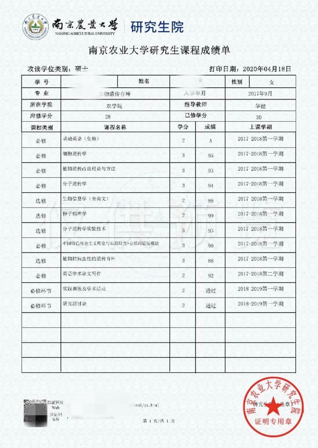 南京农业大学研究生院:在线办理可信电子成绩单来了 广州正脉教育