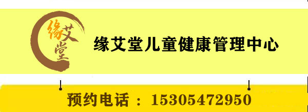 「邹城」如何辨证并调理？邹城缘艾堂小儿推拿宝宝体质差、易感冒发烧
