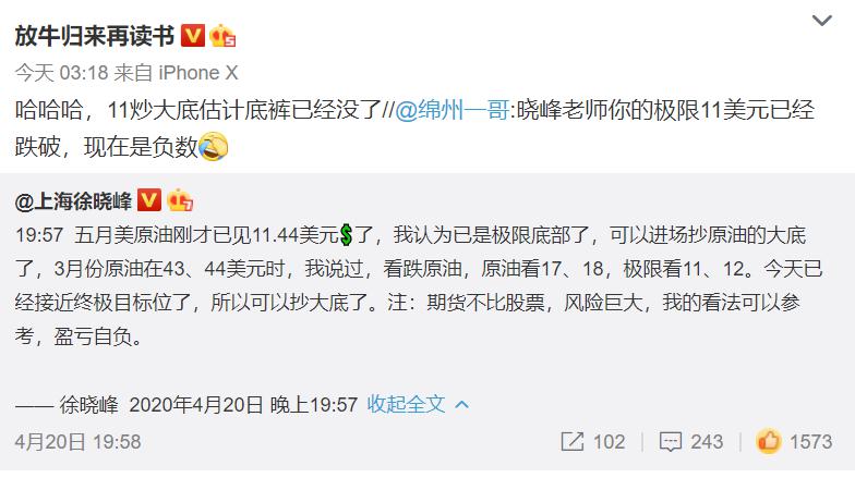 一夜狂泻，见证历史！负油价时代来了：暴跌3