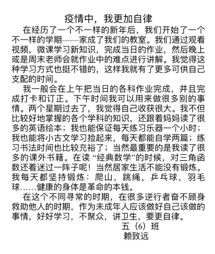 俞思伊我的计划表我的学习生活不出门也要动起来古诗背诵记录我爱学习