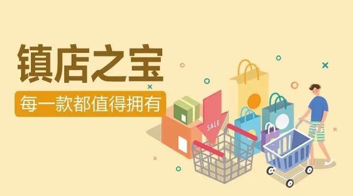 【镇店之宝】实惠好物,为您精选