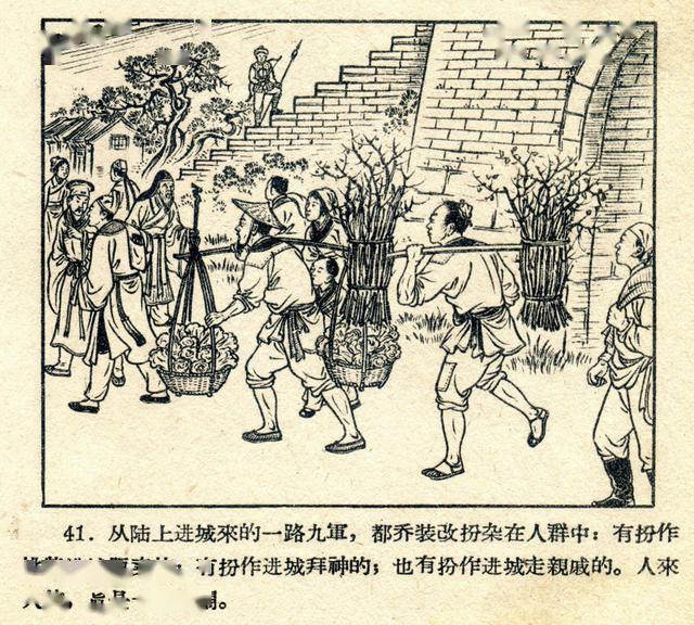 辽宁美术1959年版老连环画九军智取揭阳城郝俊仙绘