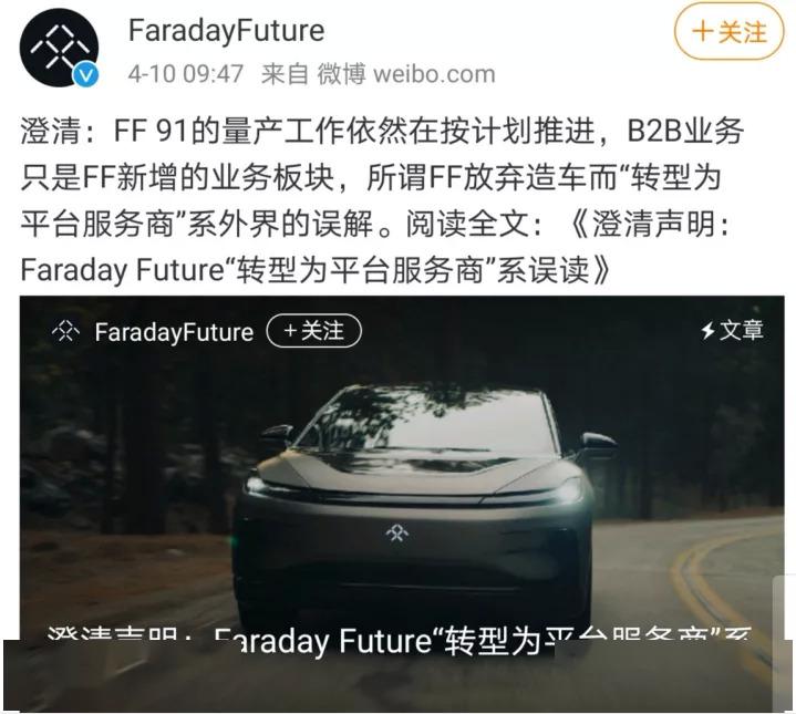 賈躍亭的ff推出b2b業務做供應商 量產徹底涼了 尋夢科技