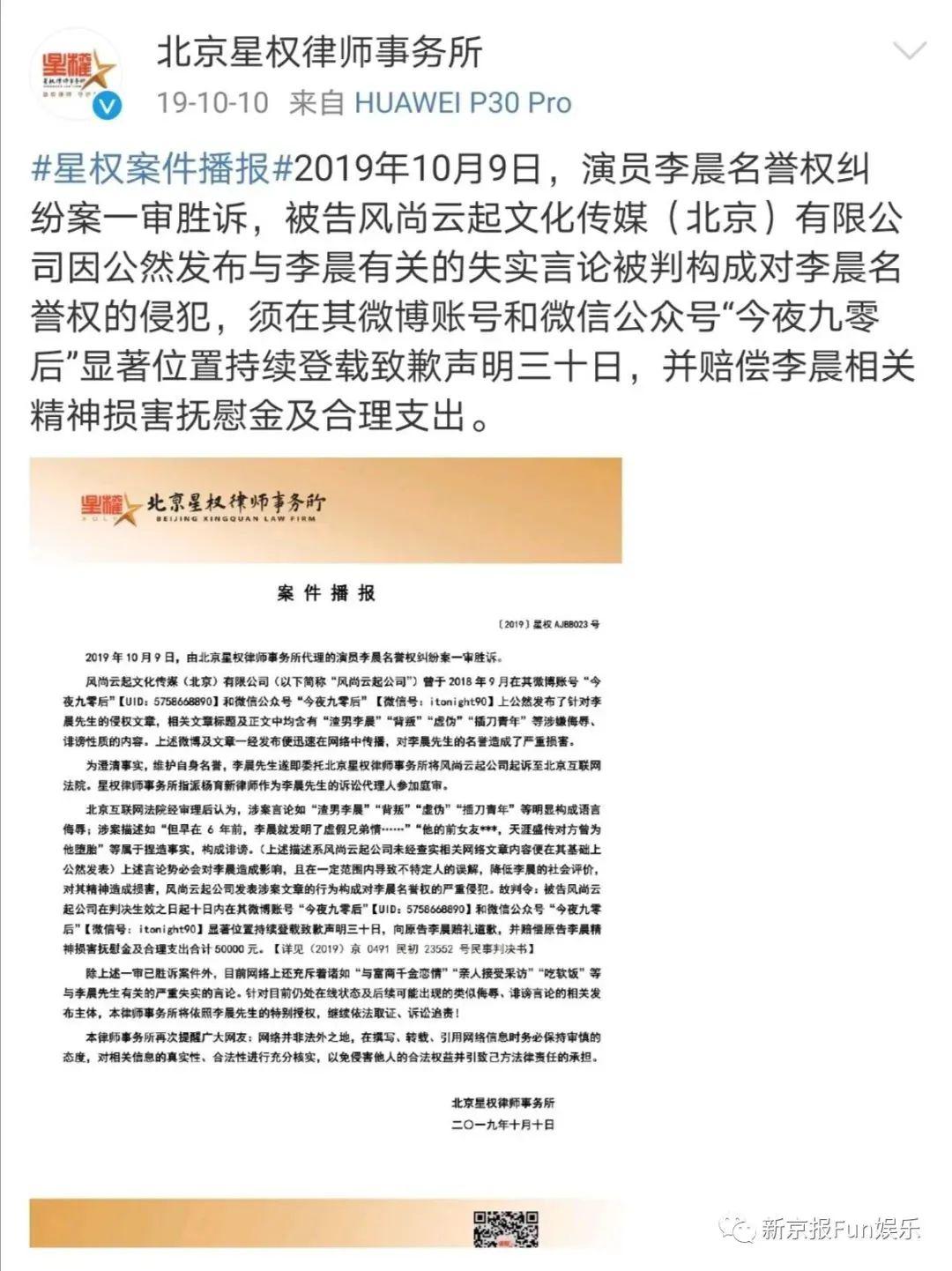 反转@李晨名誉侵权案会反转？普通人在网上如何发言才不会侵权？，