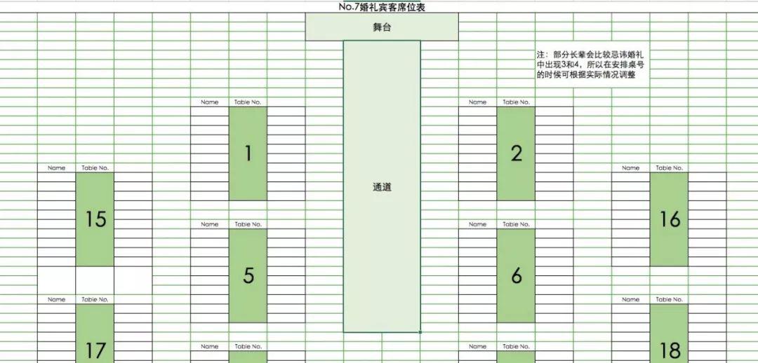 婚礼宾客座位表