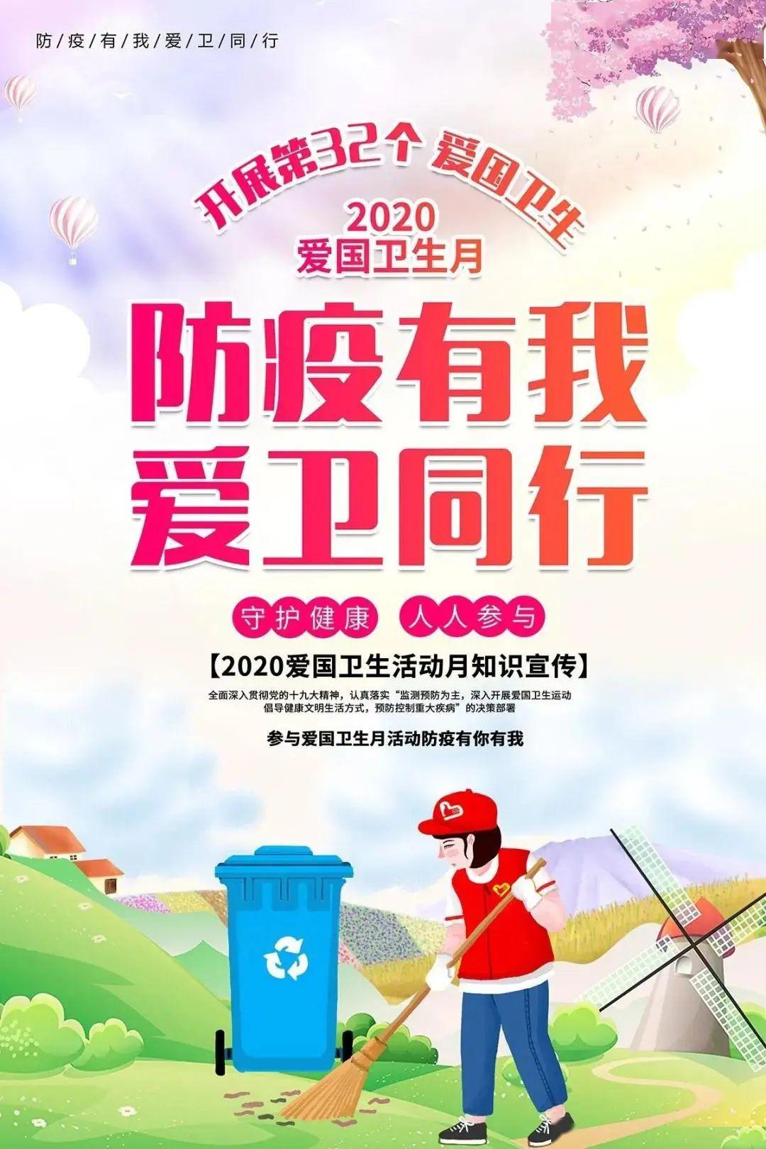 2020年4月 是第32个爱国卫生月 全民防疫正当时 今年全民爱卫月的