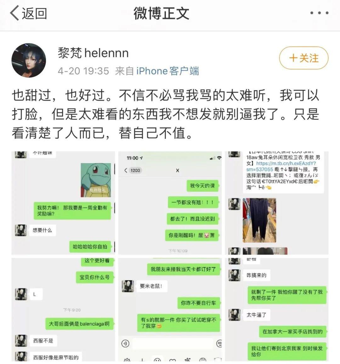 好像俩人是真的甜过,微信聊天记录和普通情侣无异.