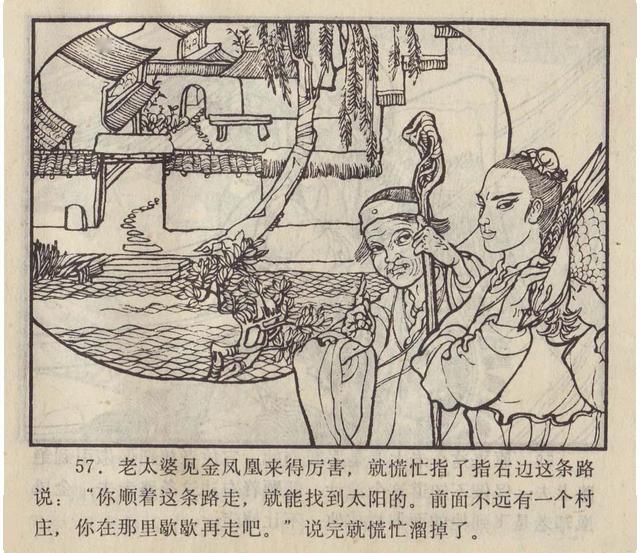 1979年的西湖民间故事连环画寻太阳