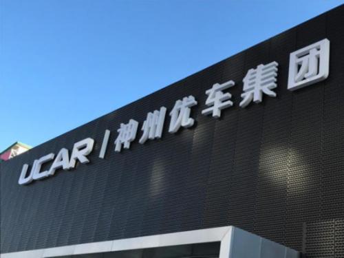 神州优车股票自4月21日起恢复转让