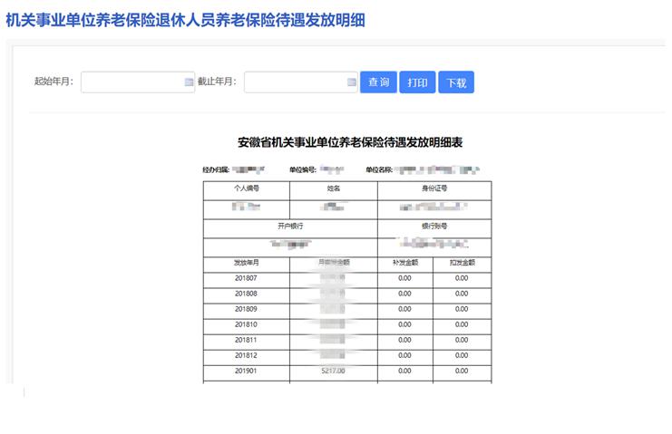 暂住人口信息查询表去哪里打印_3d打印图片(2)