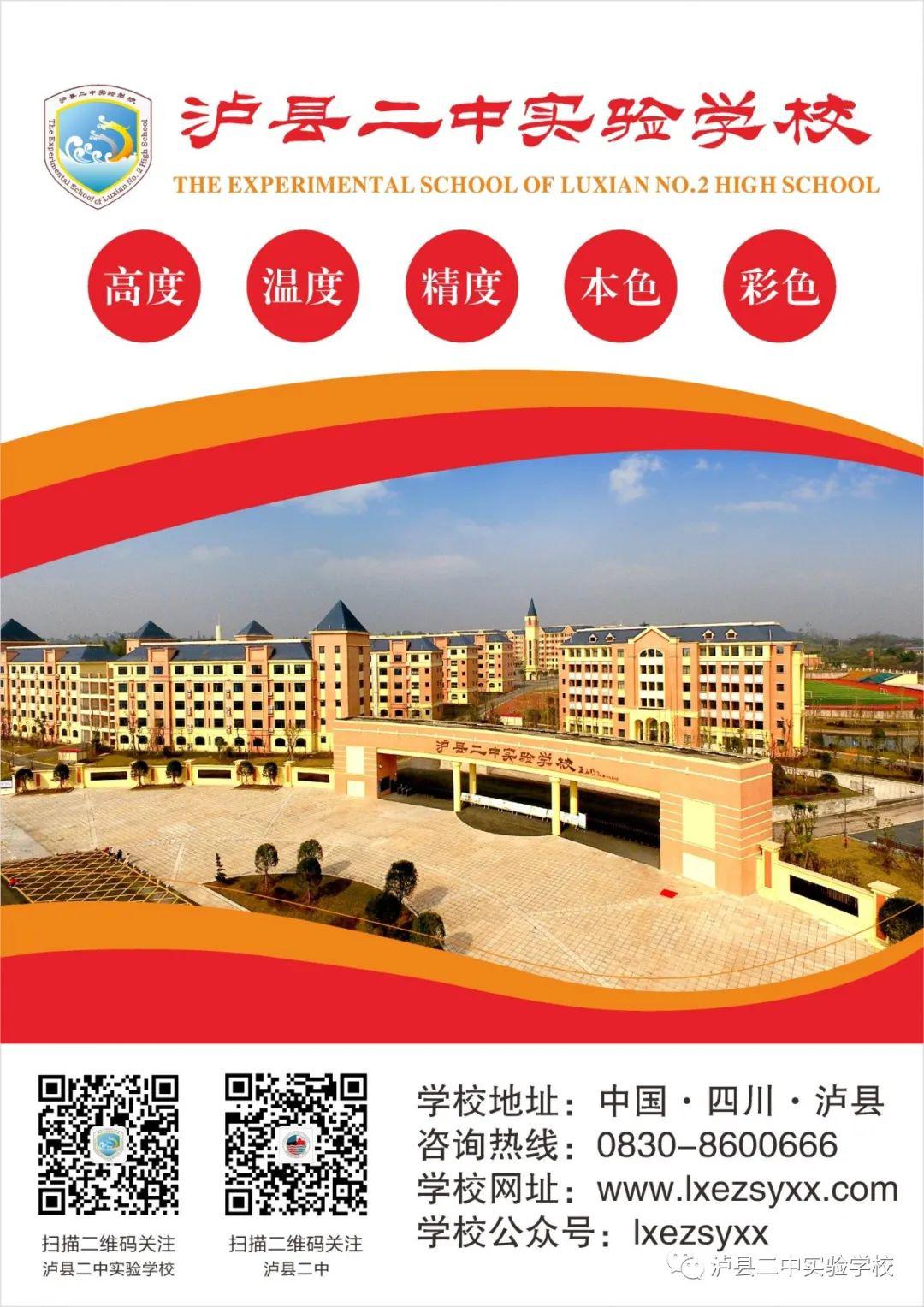 转载泸县二中实验学校2020年招生简章
