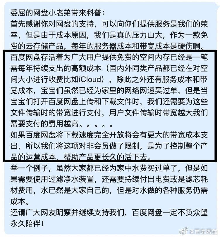 百度网盘两次被骂上热搜，到底冤不冤？