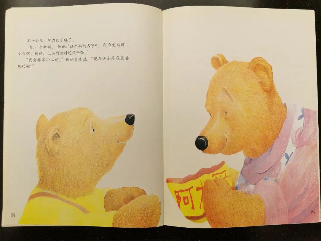 阅享时刻亲子故事分享我永远爱你