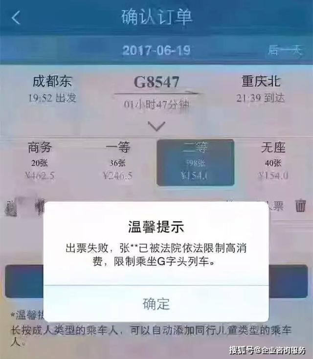 限制高消费如何买机票和高铁票