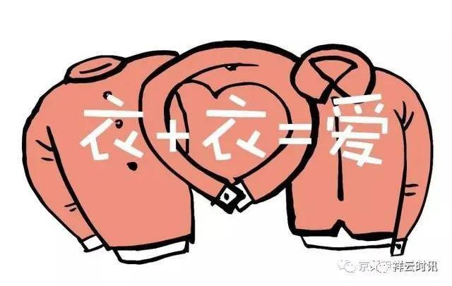 祥云:闲置衣物公益捐赠活动上线啦!